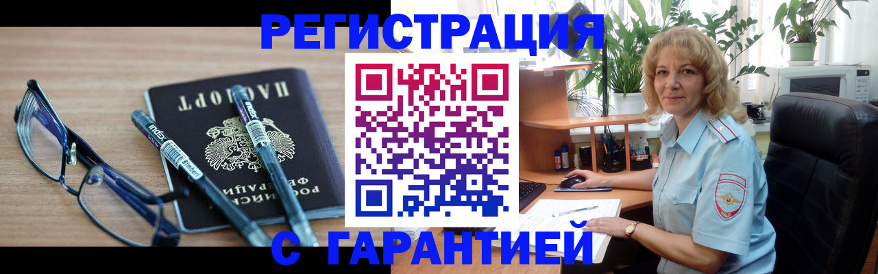 прописка штамп в Волгоградской области